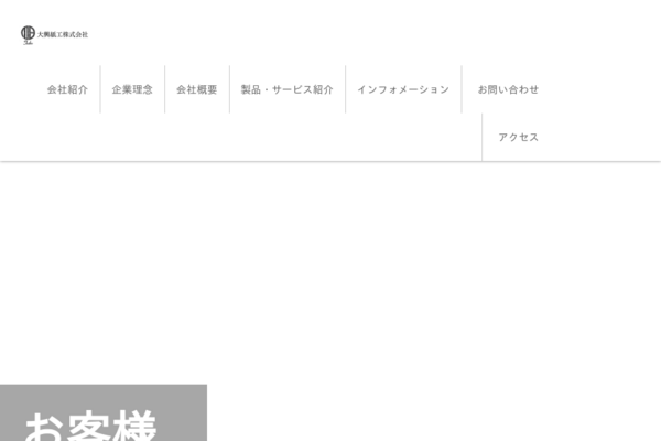 お問い合わせ｜大興紙工株式会社